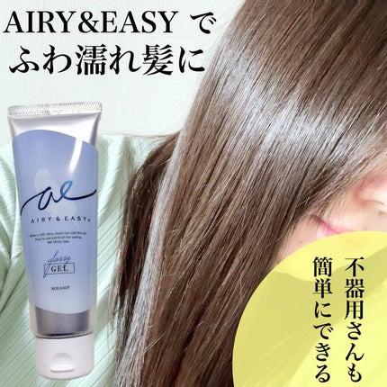 グロッシーヘアジェル/エアリー&イージー/ヘアジェルを使ったクチコミ(1枚目)