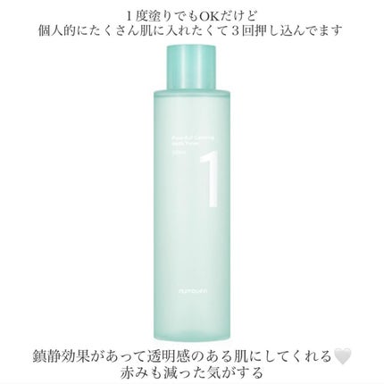 1番 青草たっぷり93%整肌トナー/numbuzin/化粧水を使ったクチコミ(3枚目)