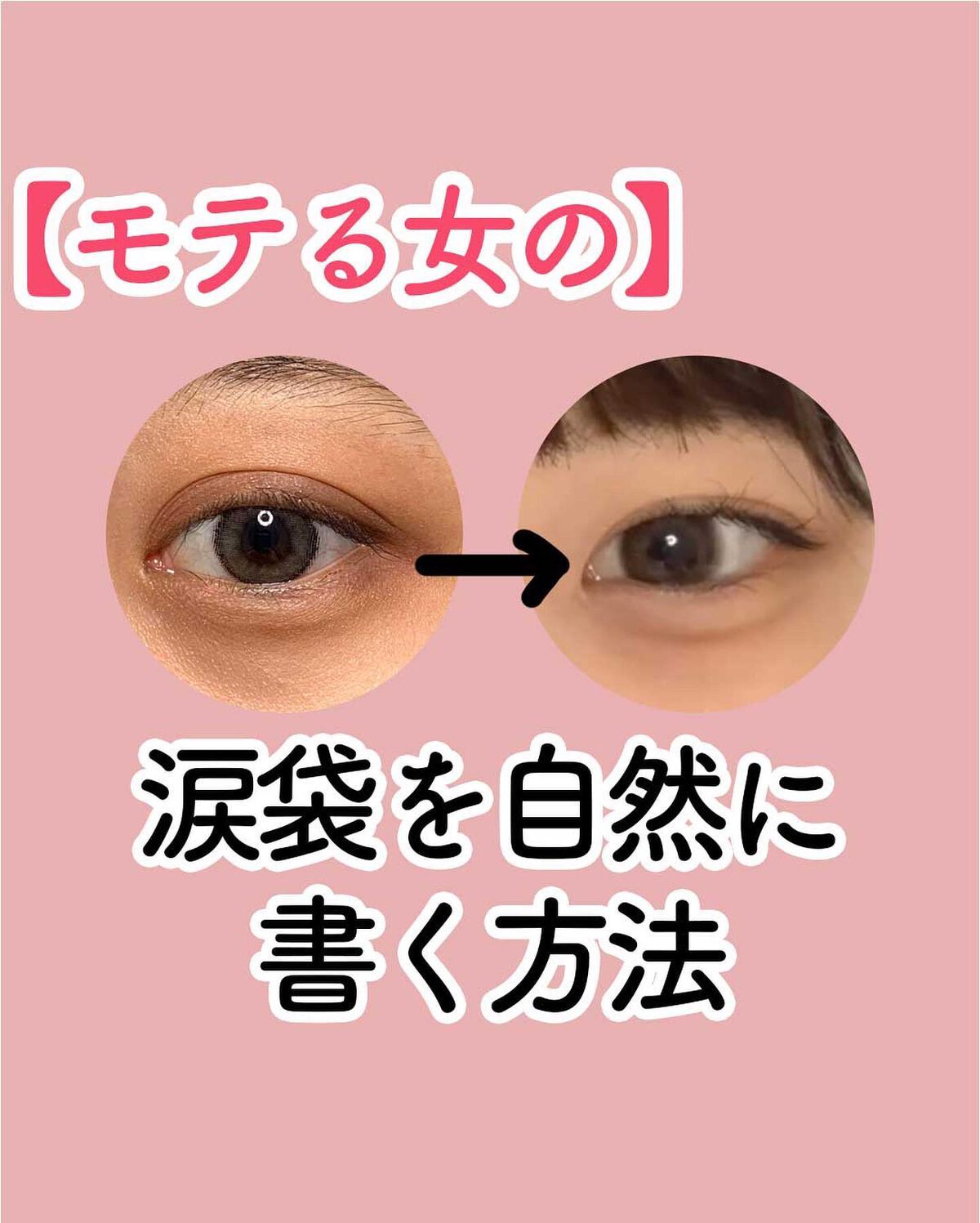 NANAMI⌇大人の垢抜け簡単メイク on LIPS 「涙部を自然に書く方法👍🏻・・・用意する物○°・赤色のアイシャド..」(1枚目)