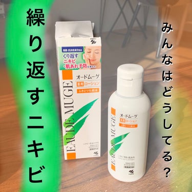 オードムーゲ 薬用ローション（ふきとり化粧水）/オードムーゲ/拭き取り化粧水を使ったクチコミ（1枚目）