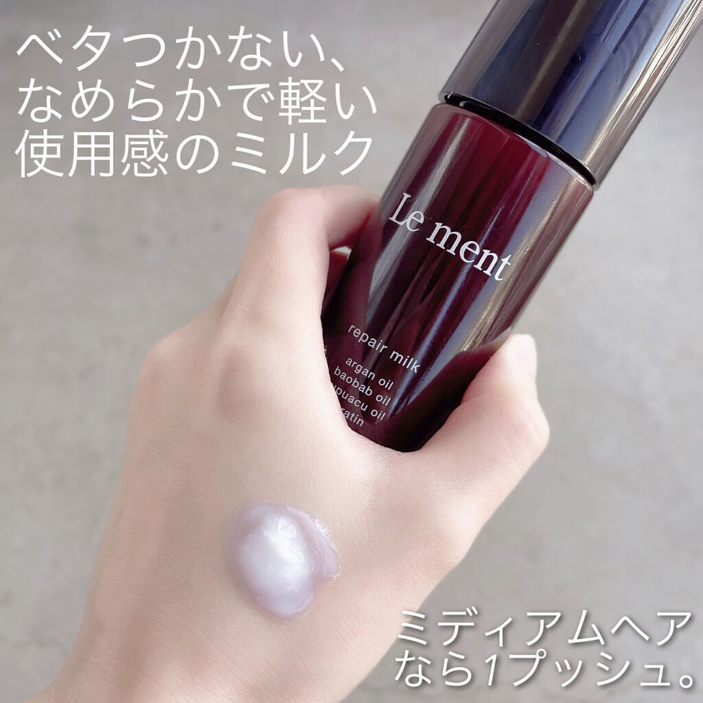 リペア ミルク/Le ment/ヘアミルクを使ったクチコミ(2枚目)