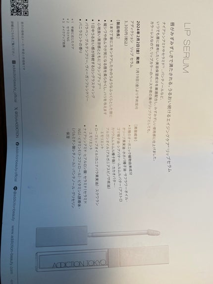 アディクション リップ セラム ティント/ADDICTION/リップティントを使ったクチコミ(4枚目)