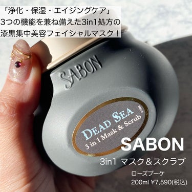 3in1 マスク＆スクラブ/SABON/洗い流すパック・マスクを使ったクチコミ（2枚目）