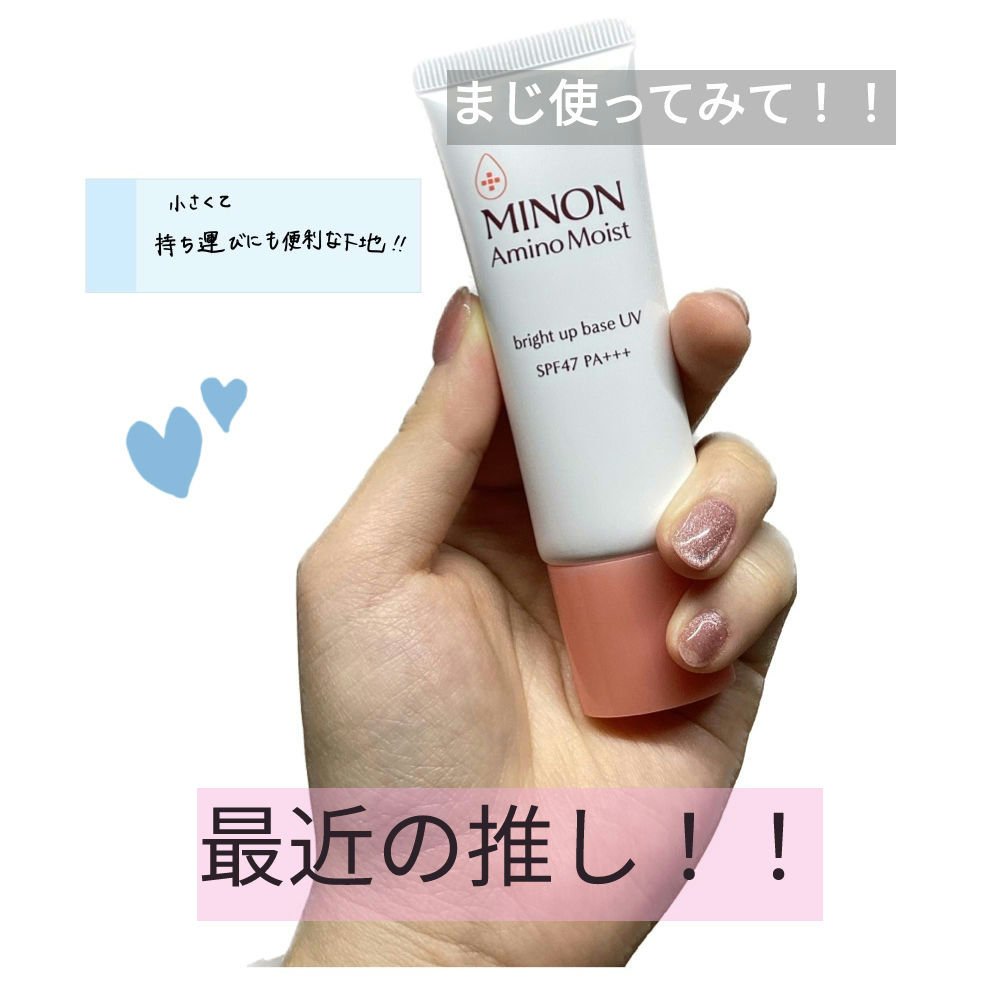 ミノン アミノモイスト ブライトアップベース UV/ミノン/化粧下地を使ったクチコミ（1枚目）