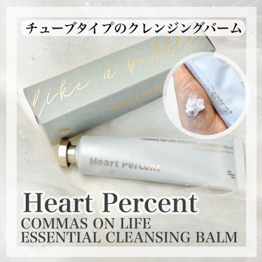 コンマス オン ライフ エッセンシャル クレンジング バーム/Heart Percent/クレンジングバームを使ったクチコミ（1枚目）