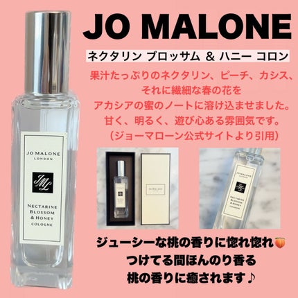 ネクタリン ブロッサム & ハニー コロン/Jo MALONE LONDON/香水(レディース)を使ったクチコミ(2枚目)