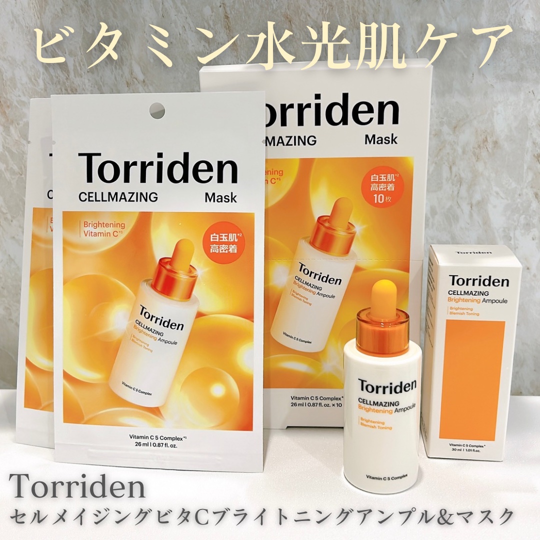 セルメイジング ビタC ブライトニングアンプル/Torriden/美容液を使ったクチコミ（1枚目）