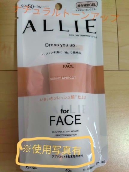 アリィー クロノビューティ カラーチューニングUV/アリィー/日焼け止めクリームを使ったクチコミ(1枚目)