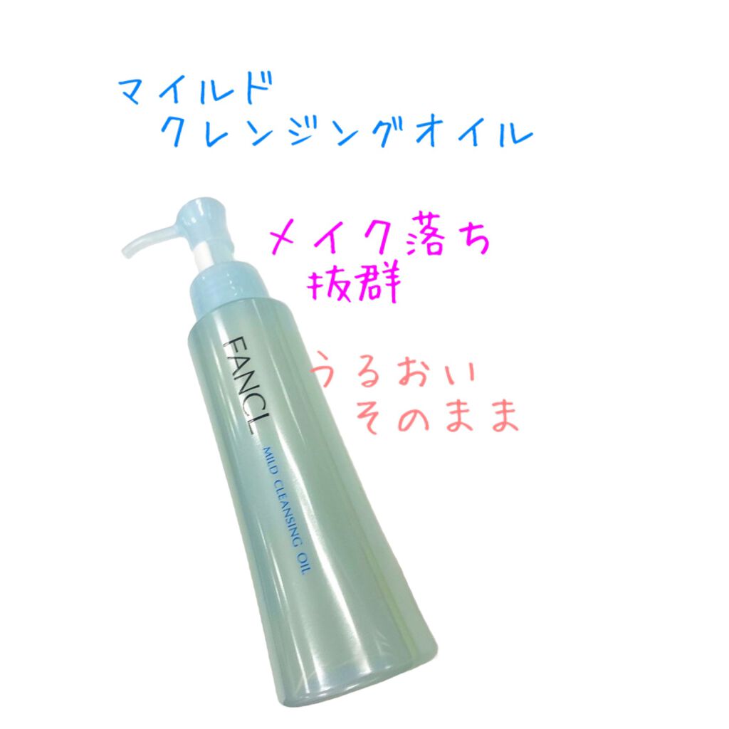 マイルドクレンジング オイル/ファンケル/オイルクレンジングを使ったクチコミ（1枚目）