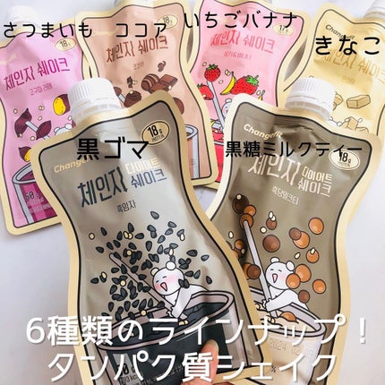 チェンジダイエットシェイク/Changefit/ボディサプリメントを使ったクチコミ(3枚目)