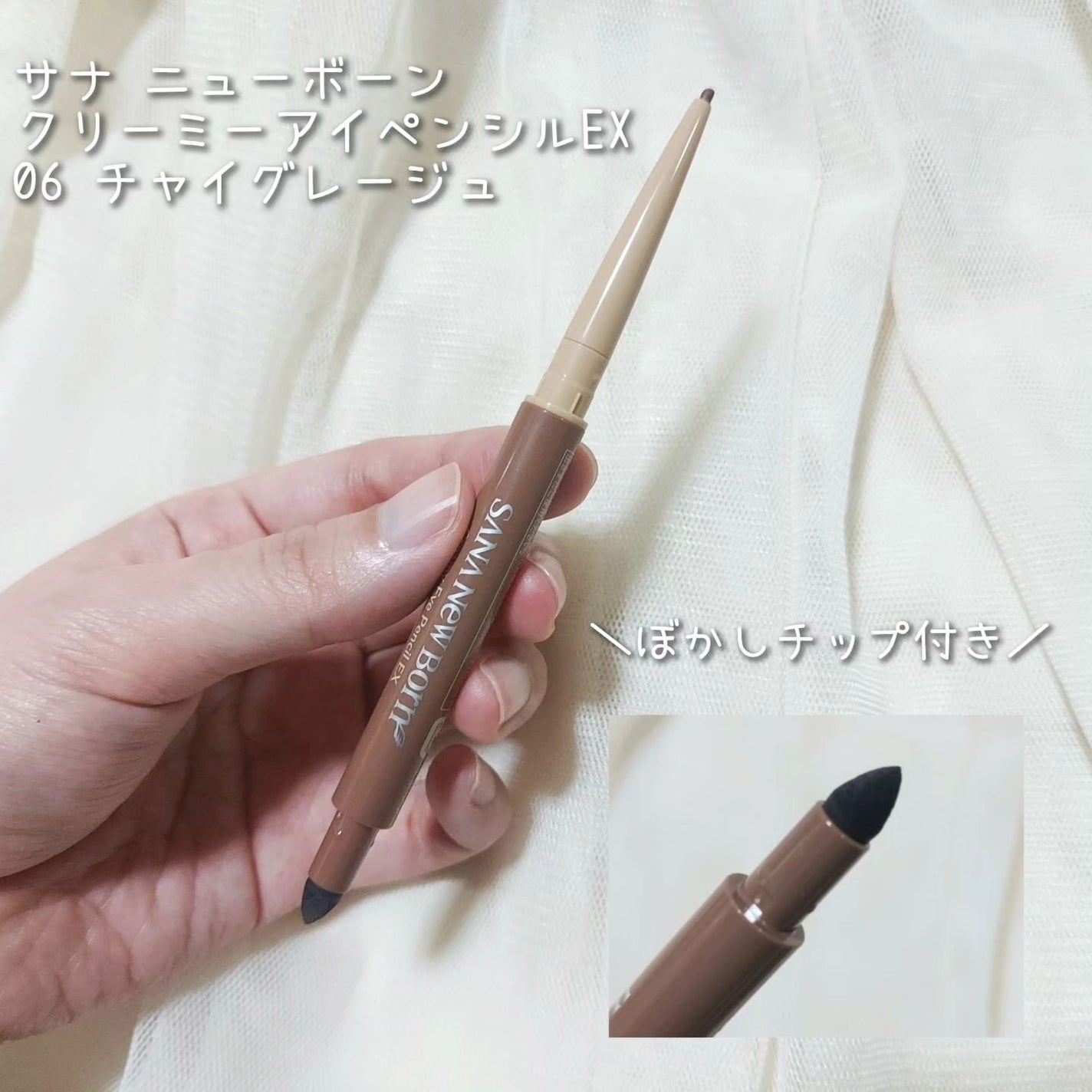 クリーミーアイペンシルEX/サナ ニューボーン/ペンシルアイライナーを使ったクチコミ(2枚目)