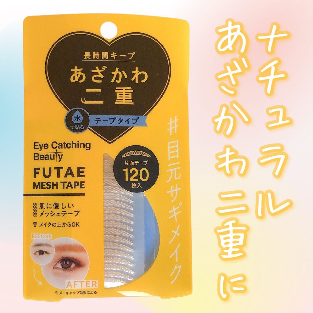 ふたえメッシュテープ/Eye Catching Beauty/二重まぶた用アイテムを使ったクチコミ(1枚目)