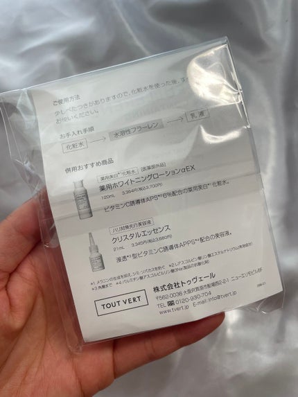 水溶性フラーレン/TOUT VERT/美容液を使ったクチコミ(4枚目)
