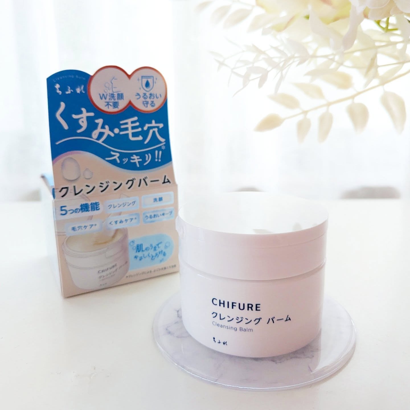 クレンジング バーム/ちふれ/クレンジングバームを使ったクチコミ（1枚目）