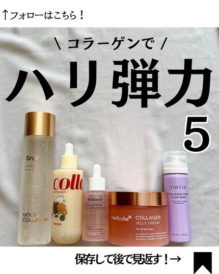 コラーゲンコアグローマスク / TIRTIR(ティルティル)の口コミ コラーゲンコアグローマスク / TIRTIR(ティルティル)の口コミ