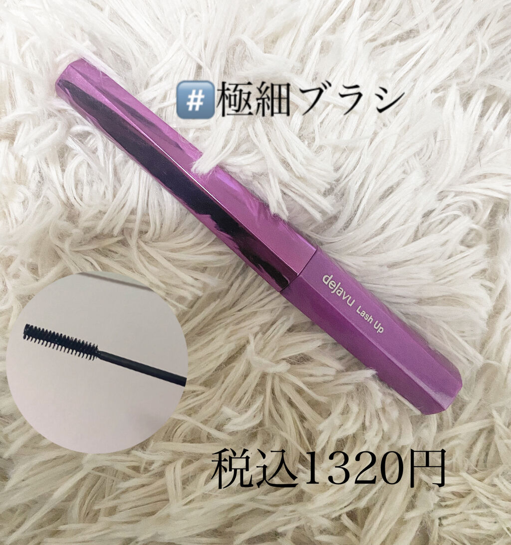 「塗るつけまつげ」自まつげ際立てタイプ/デジャヴュ/マスカラを使ったクチコミ（2枚目）