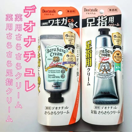 薬用足指さらさらクリーム/デオナチュレ/デオドラント・制汗剤を使ったクチコミ(1枚目)