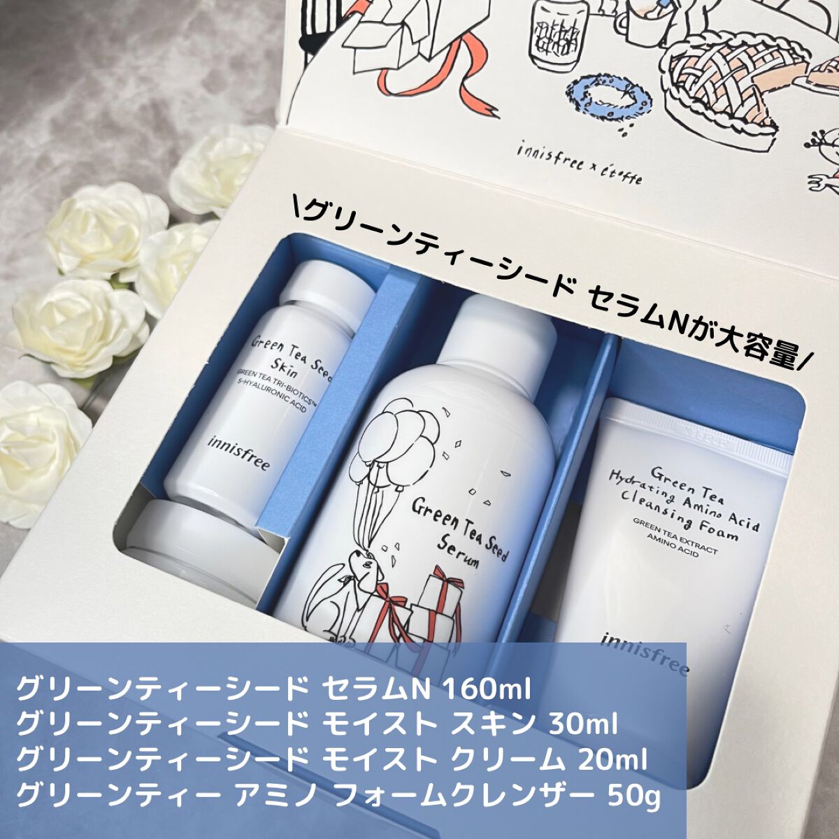 グリーンティーシード セラム N スペシャルセット/innisfree/スキンケアキットを使ったクチコミ(2枚目)