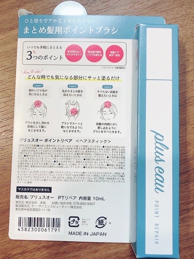 ポイントリペア/plus eau/ヘアジェルを使ったクチコミ(2枚目)