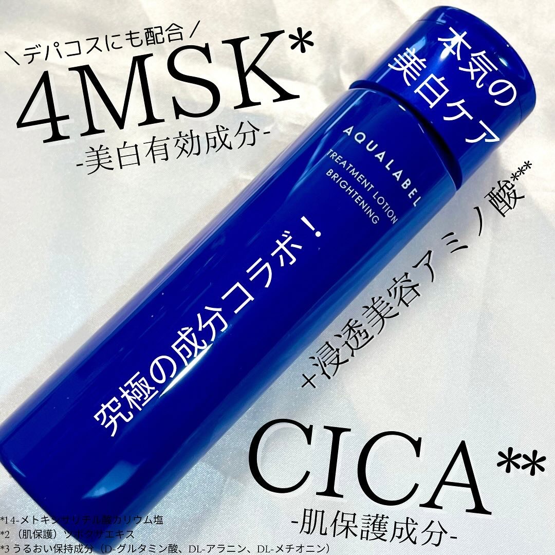 トリートメントローション （ブライトニング） とてもしっとり/アクアレーベル/化粧水を使ったクチコミ（1枚目）