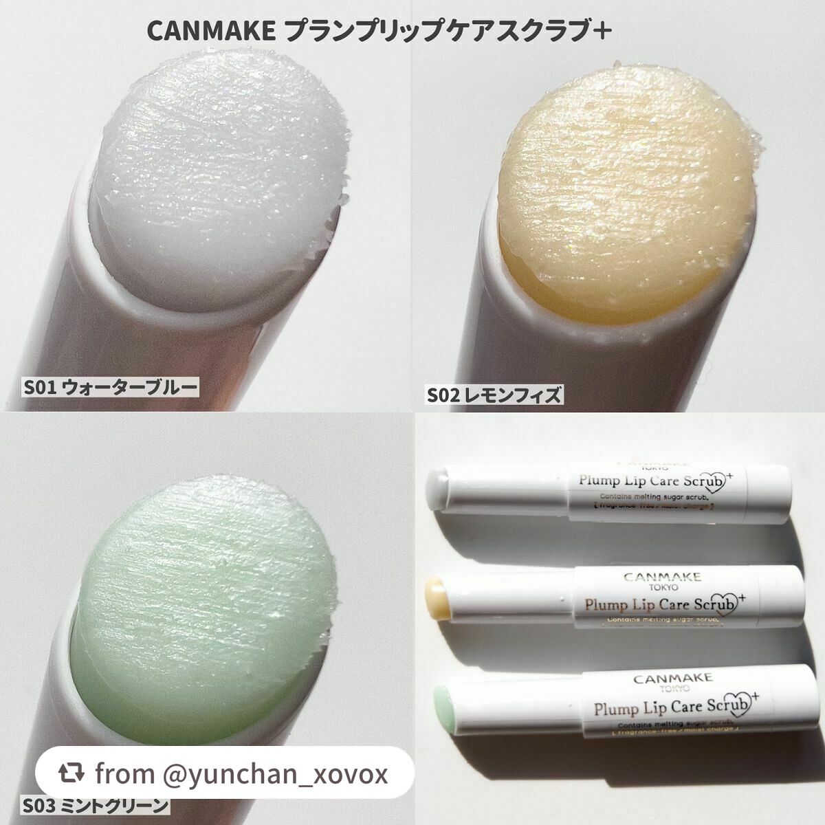 プランプリップケアスクラブ+/キャンメイク/リップスクラブを使ったクチコミ(3枚目)