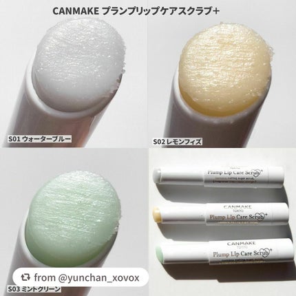 プランプリップケアスクラブ+/キャンメイク/リップスクラブを使ったクチコミ(3枚目)