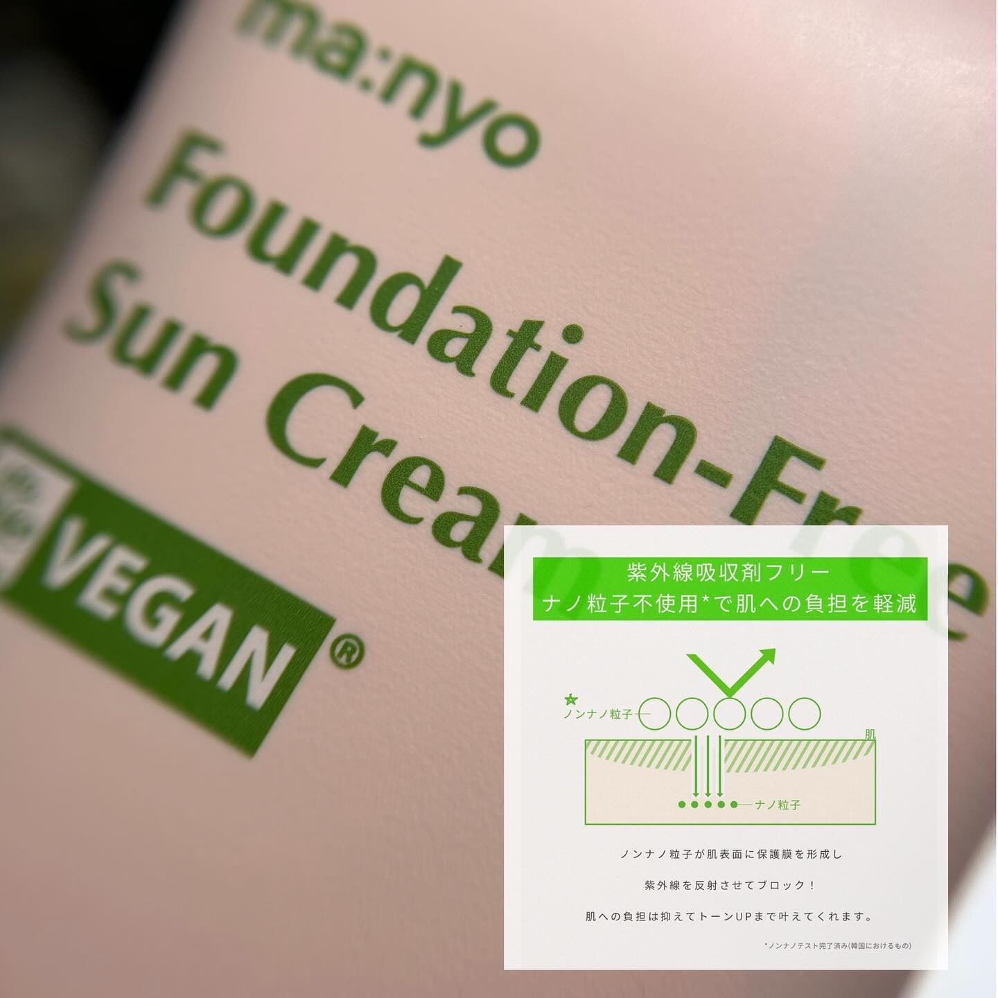 ファンデフリー サンクリーム/manyo/日焼け止めクリームを使ったクチコミ（2枚目）