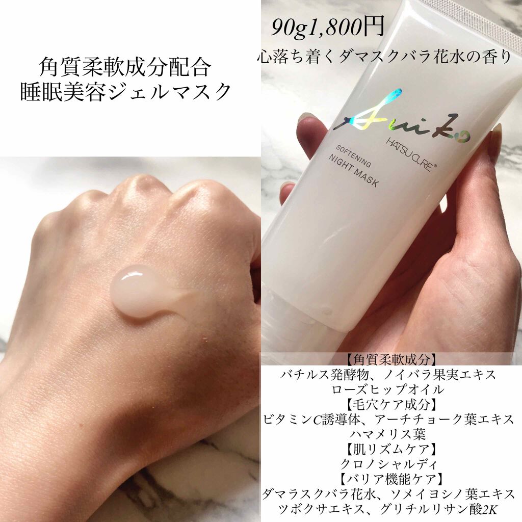 SUIKO HC ソフニングナイトマスク/SUIKO HATSUCURE/洗い流すパック・マスクを使ったクチコミ（3枚目）