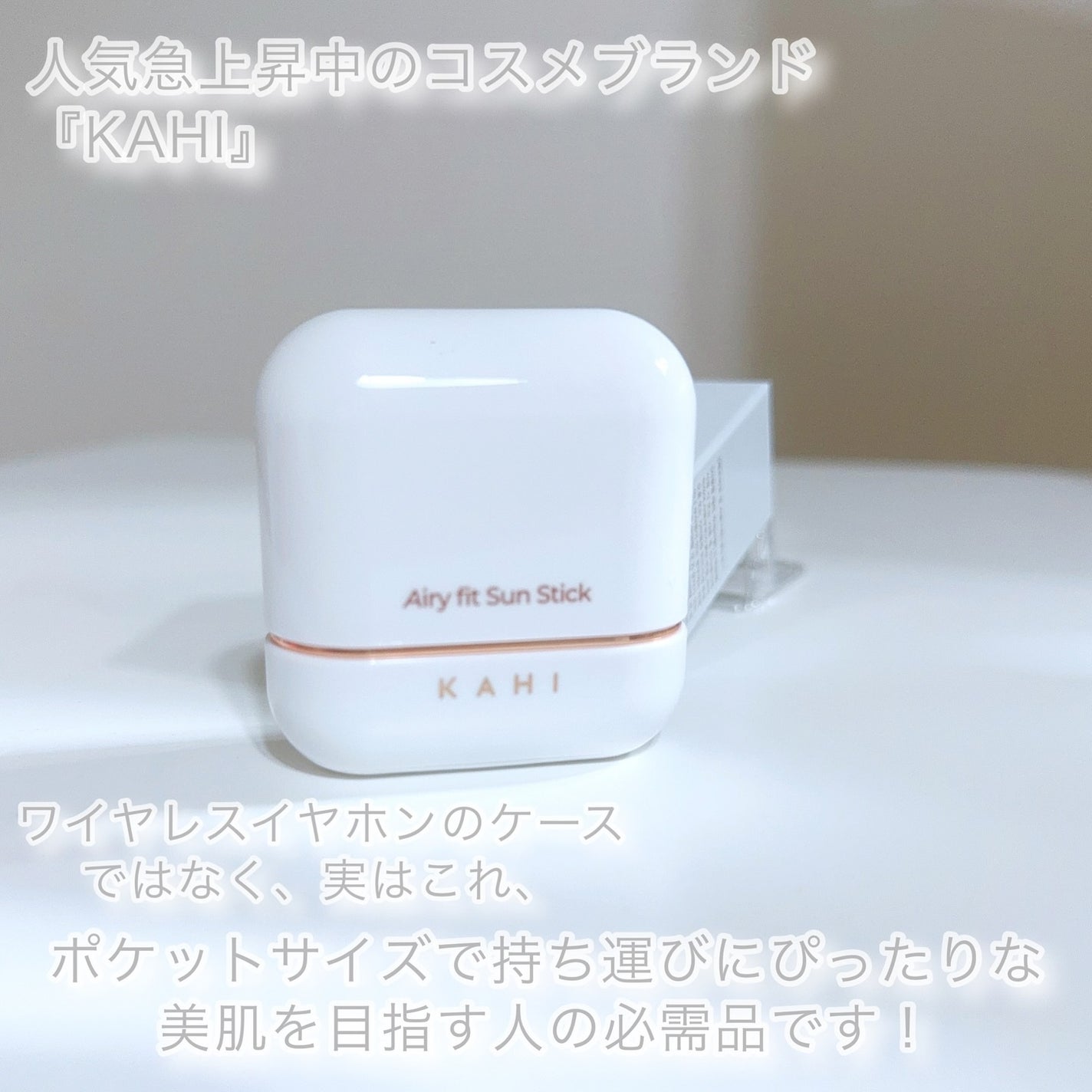 エアリーフィットサンスティック/KAHI/日焼け止めスティックを使ったクチコミ(2枚目)