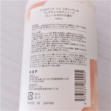 R& AURODEA by megami no wakka fragrance body soapのクチコミ「
≪まるでバスルームフレグランス🌼≫
〰〰〰〰〰〰〰〰〰〰〰〰〰〰〰〰〰〰
.
【𝙰𝚄𝚁𝙾𝙳𝙴.....」（3枚目）