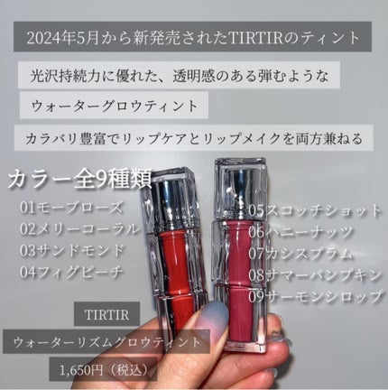ウォーターリズムグロウティント/TIRTIR(ティルティル)/リップティントを使ったクチコミ(2枚目)