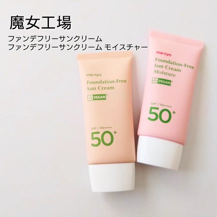 ファンデフリー サンクリーム/manyo/日焼け止めクリームを使ったクチコミ(1枚目)