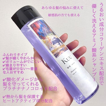 Kuuシャンプー 紫苑 -SION-/Kuu/シャンプー・コンディショナーを使ったクチコミ（2枚目）
