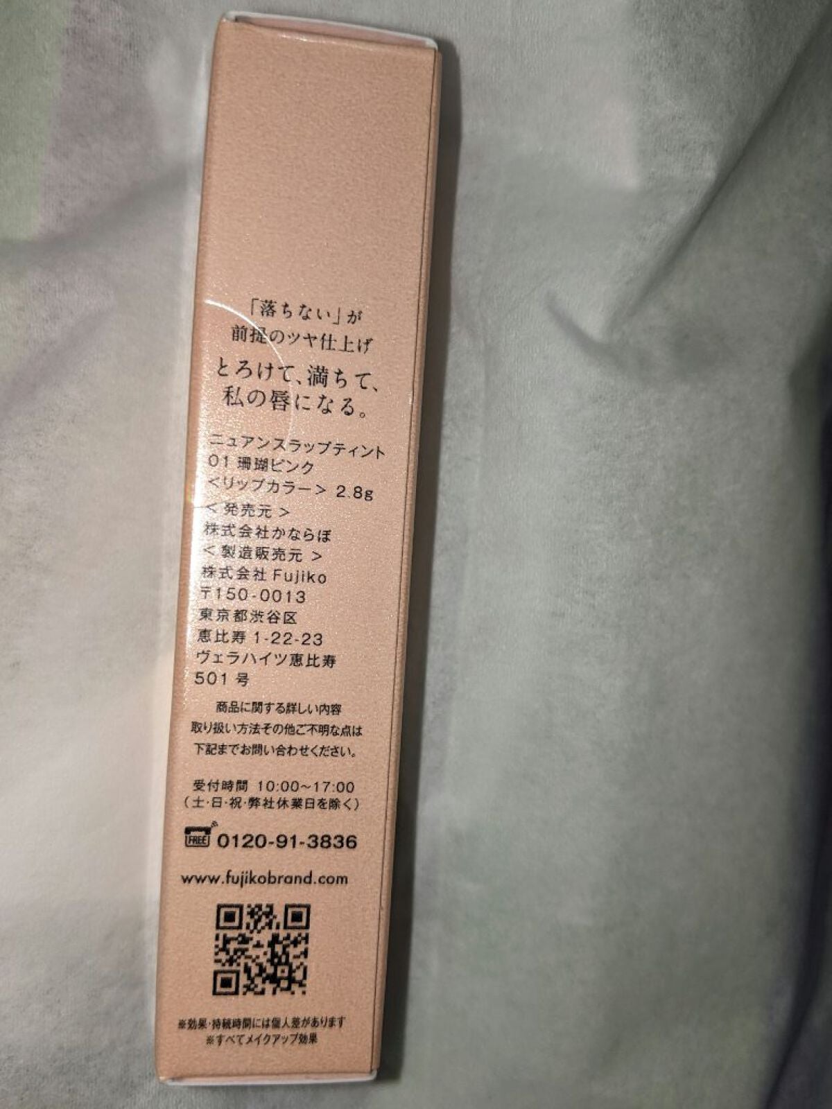 ニュアンスラップティント/Fujiko/リップティントを使ったクチコミ(6枚目)