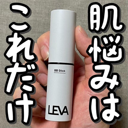 BBスティック /LEVA/BBクリームを使ったクチコミ(1枚目)