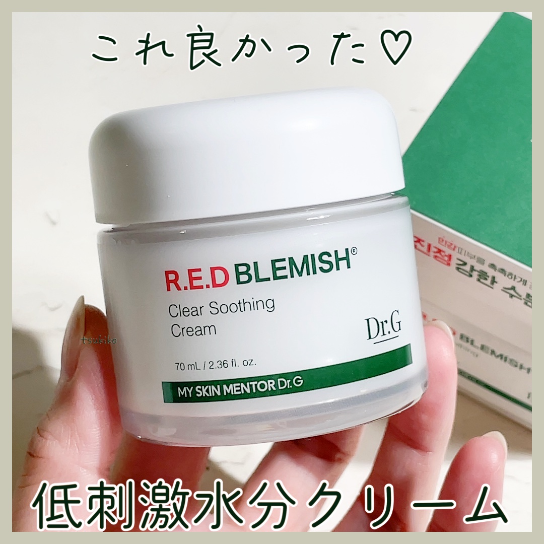 レッドブレミッシュ クリアスージングクリーム/Dr.G/フェイスクリームを使ったクチコミ（1枚目）