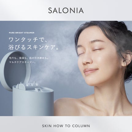 ピュアブライトスチーマー/SALONIA/美顔器・マッサージを使ったクチコミ(4枚目)