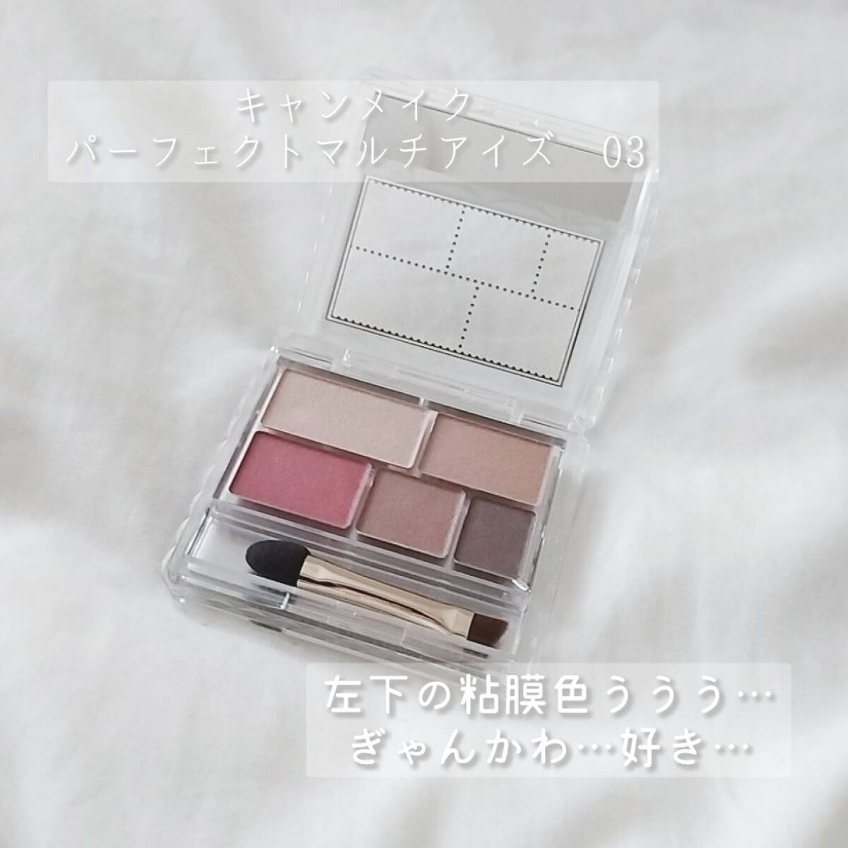 パーフェクトマルチアイズ/キャンメイク/アイシャドウパレットを使ったクチコミ（2枚目）