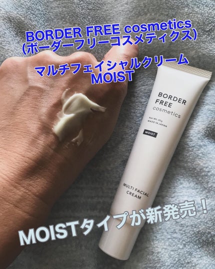 マルチフェイシャルクリーム MOIST/BORDER FREE cosmetics/フェイスクリームを使ったクチコミ(1枚目)