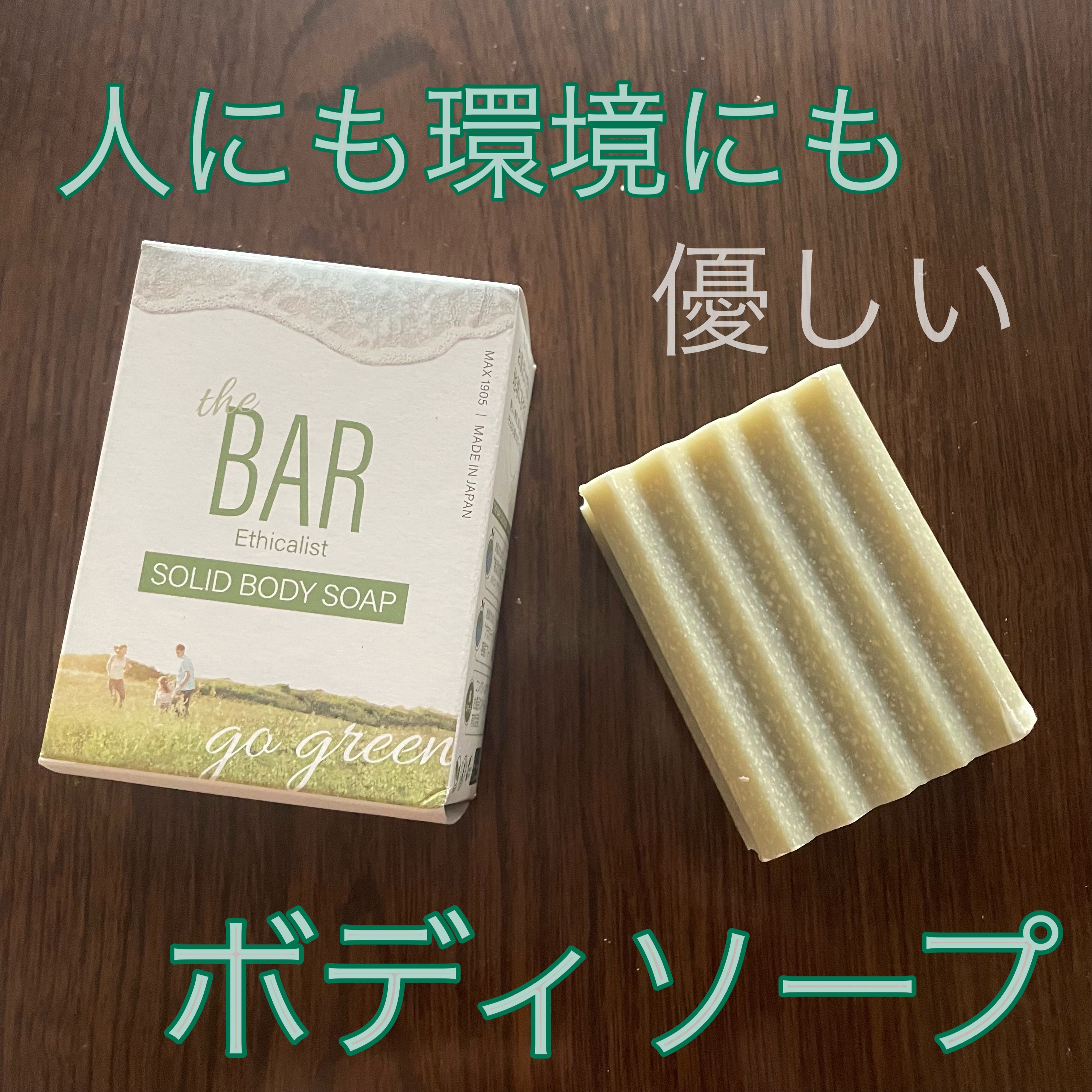 The BAR ソリッドボディソープ/マックス/ボディ石鹸を使ったクチコミ（1枚目）