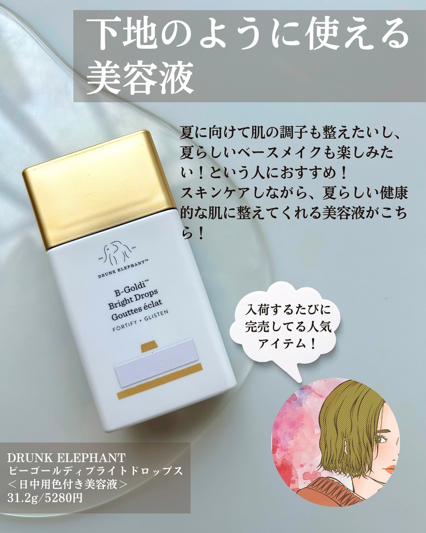 ビーゴールディ ブライト ドロップス/Drunk Elephant/美容液を使ったクチコミ(2枚目)