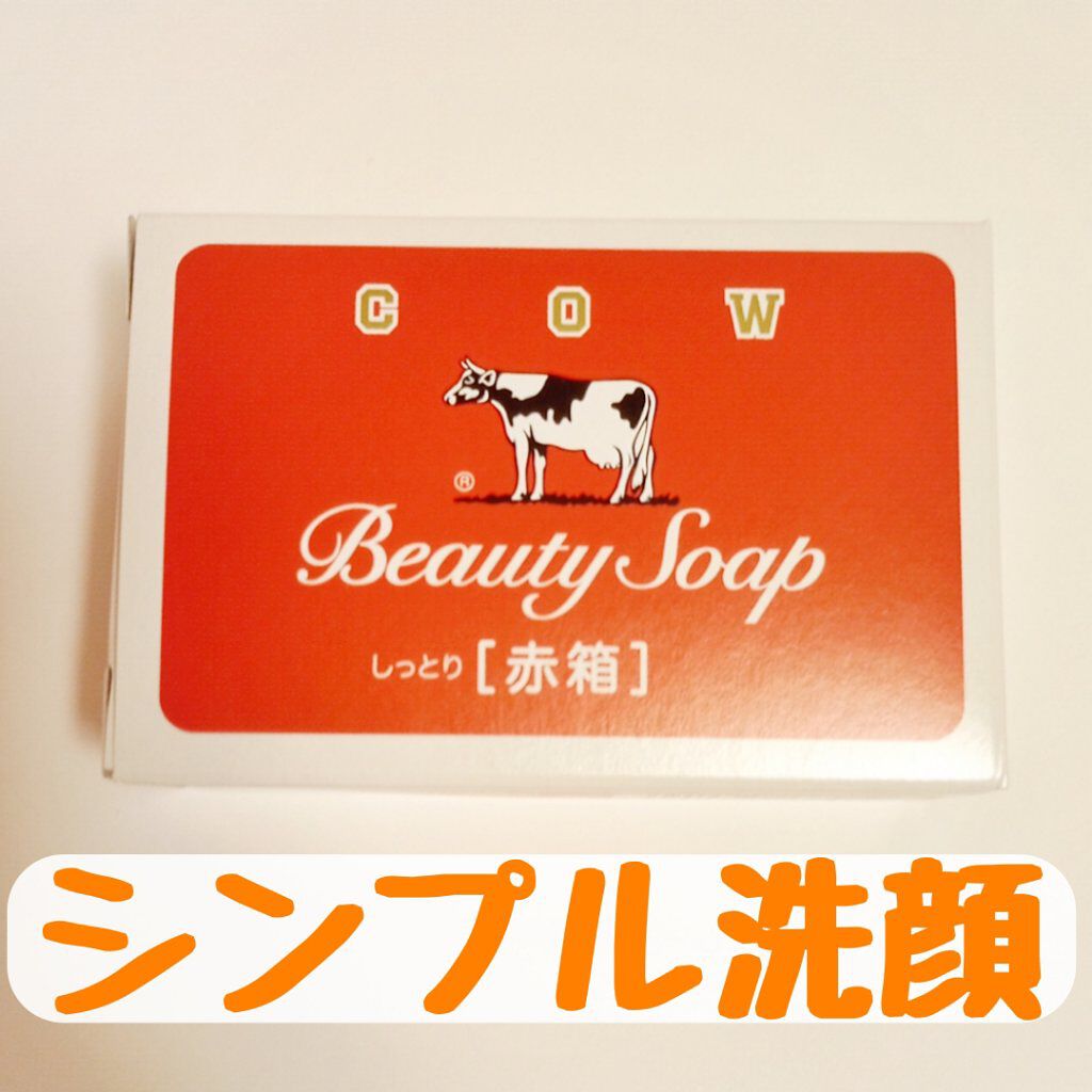 赤箱 (しっとり)/カウブランド/洗顔石鹸を使ったクチコミ（1枚目）