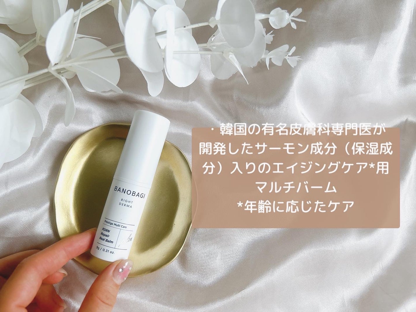 PDRNリペアリアルバーム/BANOBAGI/フェイスバームを使ったクチコミ(2枚目)