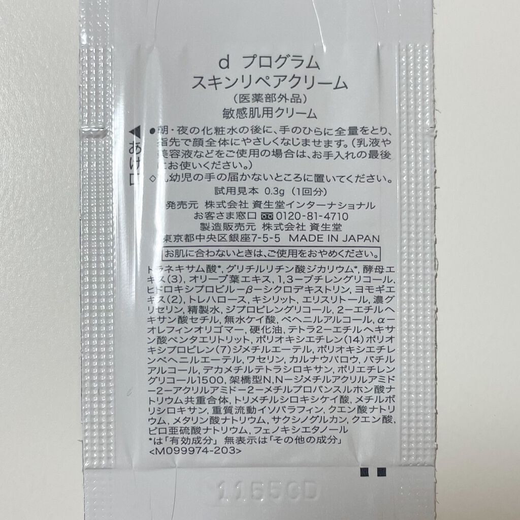 スキンリペアクリーム/d プログラム/フェイスクリームを使ったクチコミ（2枚目）