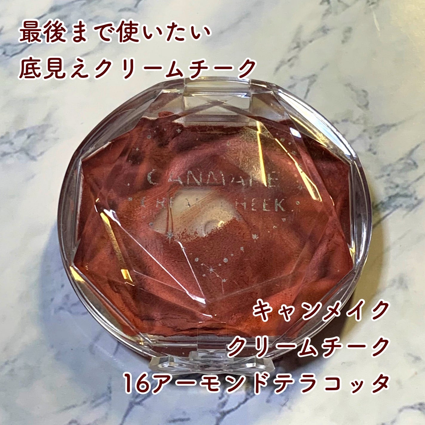 クリームチーク/キャンメイク/ジェル・クリームチークを使ったクチコミ(1枚目)