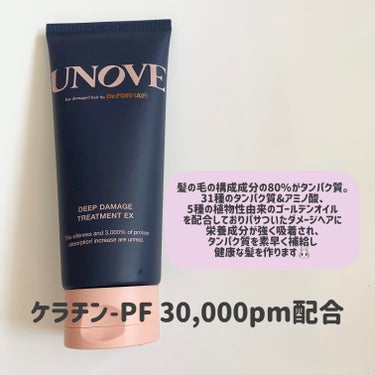 アノブ ディープダメージトリートメントEX /UNOVE/ヘアトリートメントを使ったクチコミ（2枚目）