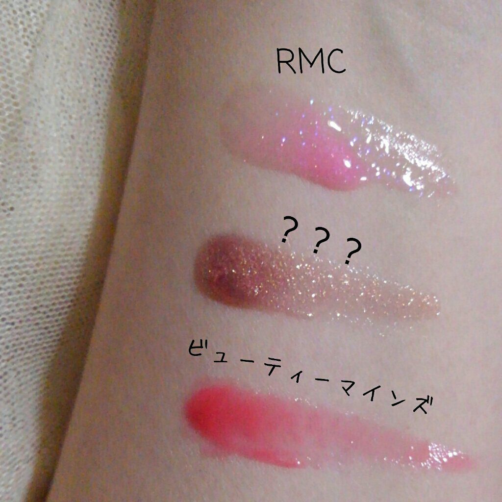 マーメイドグロス/RMC/リップグロスを使ったクチコミ(2枚目)