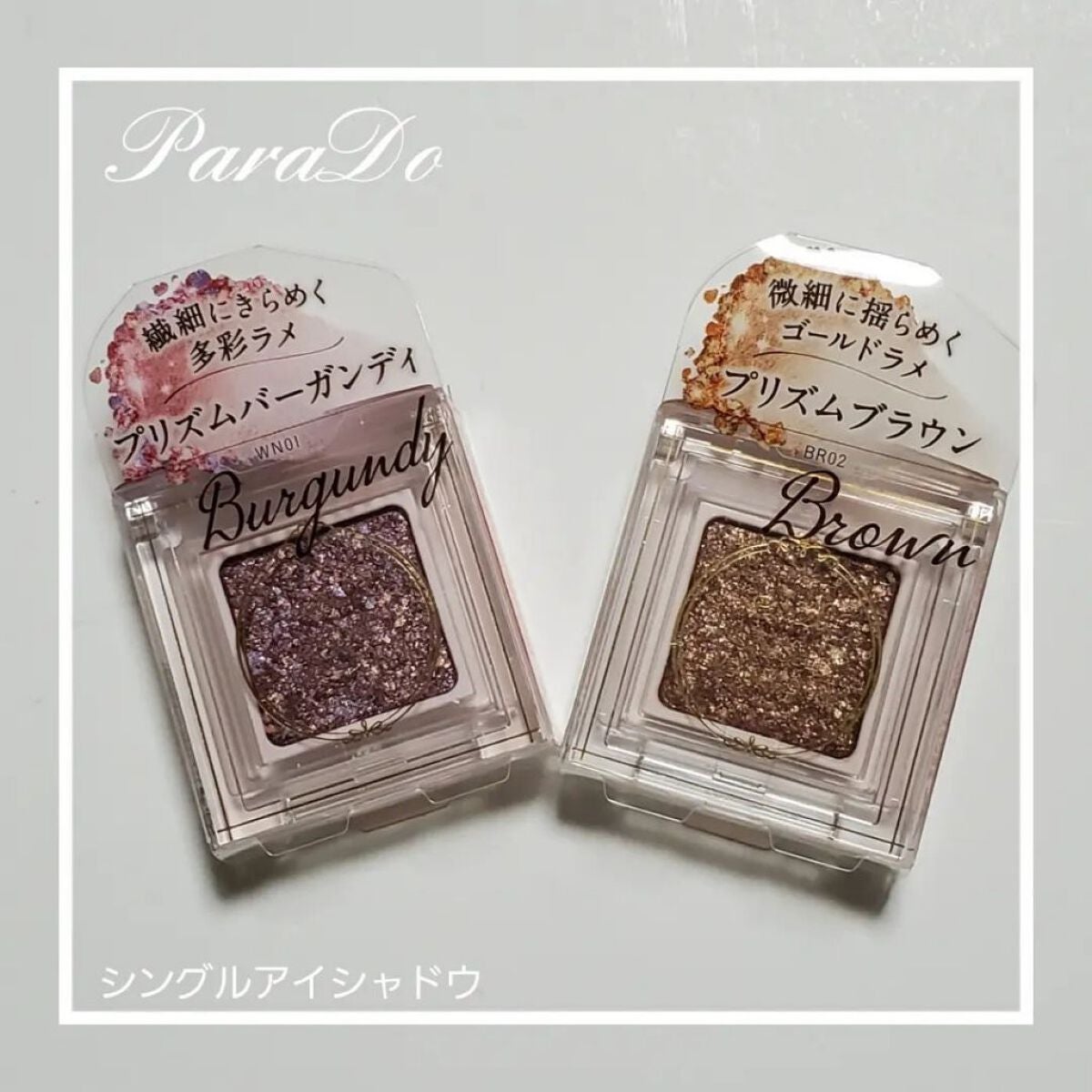 パラドゥ シングルアイシャドウ /パラドゥ/単色アイシャドウを使ったクチコミ(1枚目)