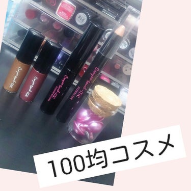 こんばんは！！
この間100均巡りをして全てキャンドゥで購入しました！
すべの商品がこのLipsでみてきになったものです！！
紹介します！

まず、アイグロス
私はピンクとゴールドを購入しました！！
ア