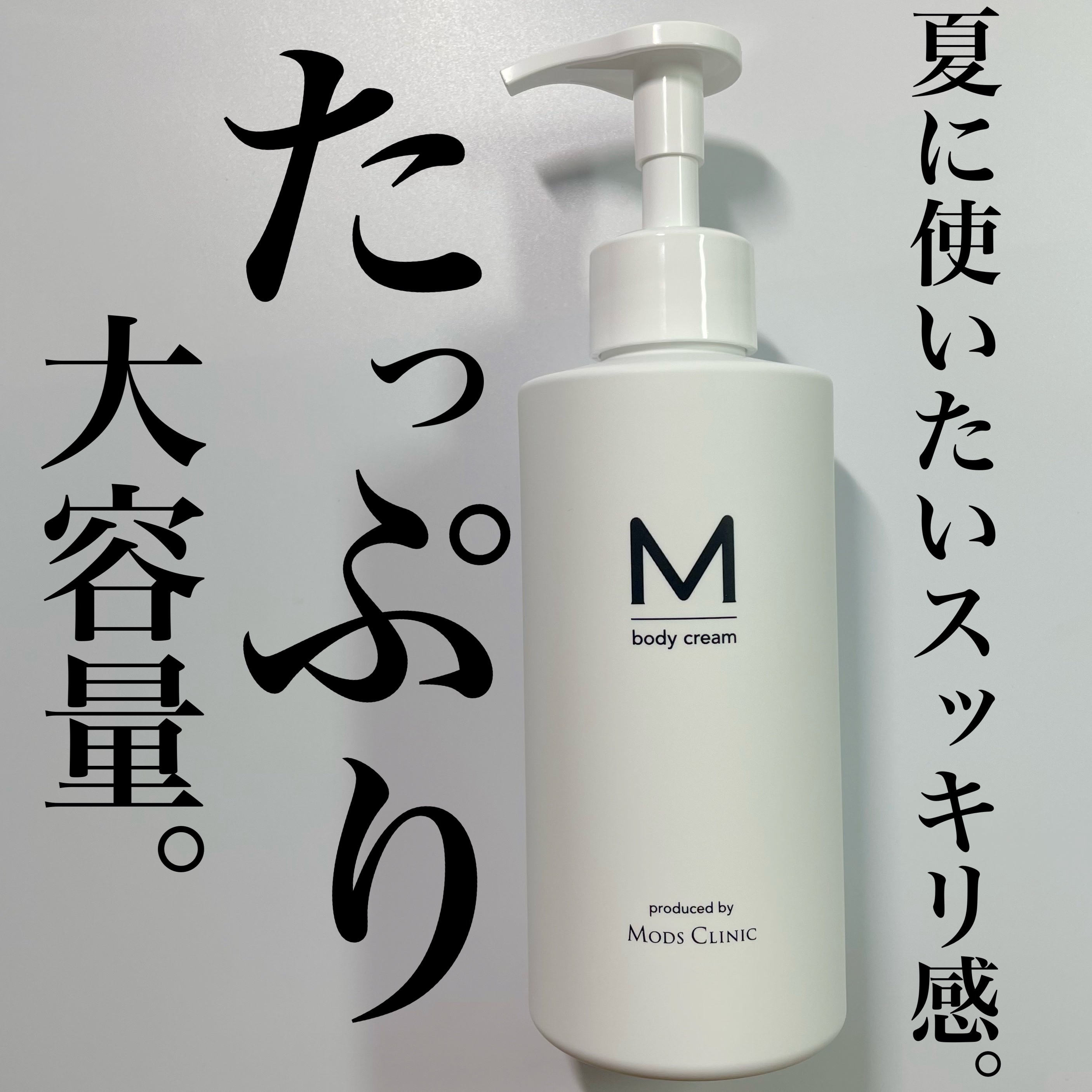 エムボディクリーム/M body cream/ボディクリームを使ったクチコミ（3枚目）